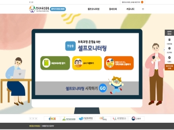 셀프 모니터링 원장용 대표 이미지